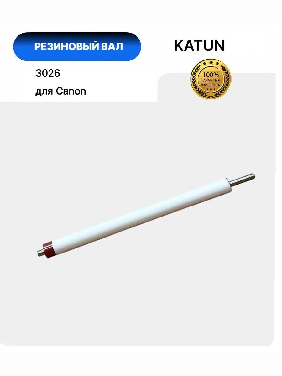 Вал резиновый Canon iR2520/2525/2530/2230/2270/2830/2870/3025/ 3225 (FC7-0242/FC6-2942)
