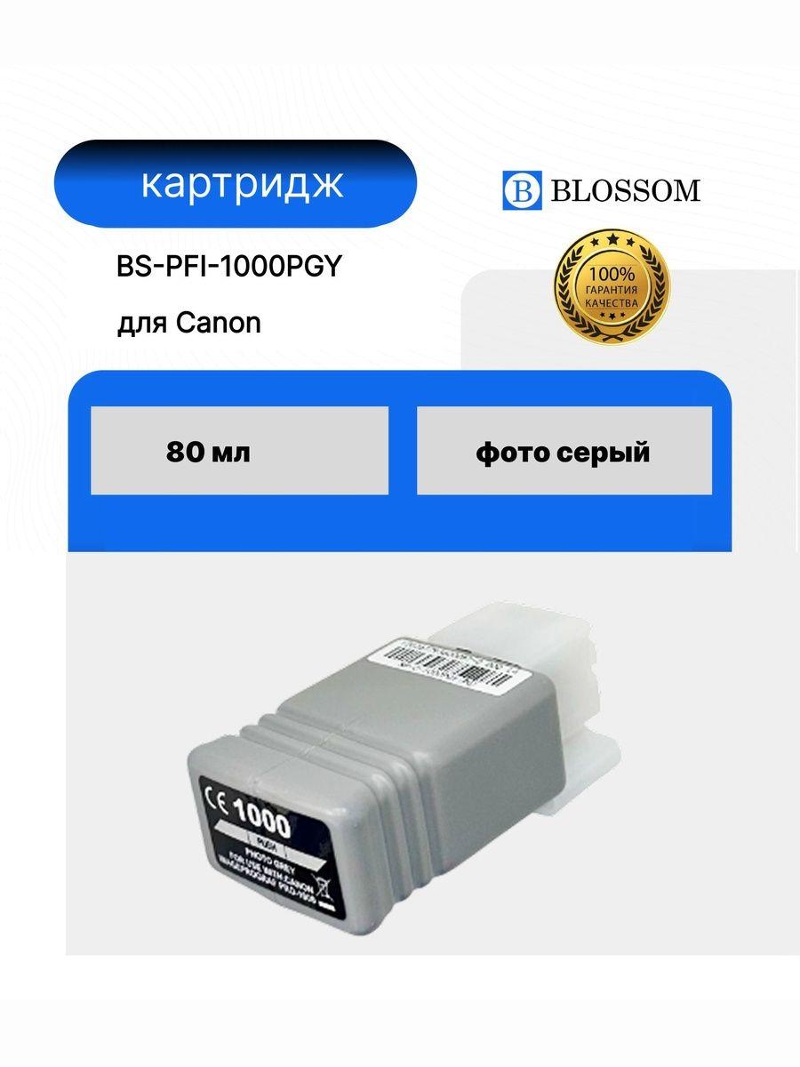 Струйный картридж Canon PFI-1000PGY для ImagePrograf PRO 1000, PGY, 80мл, Blossom