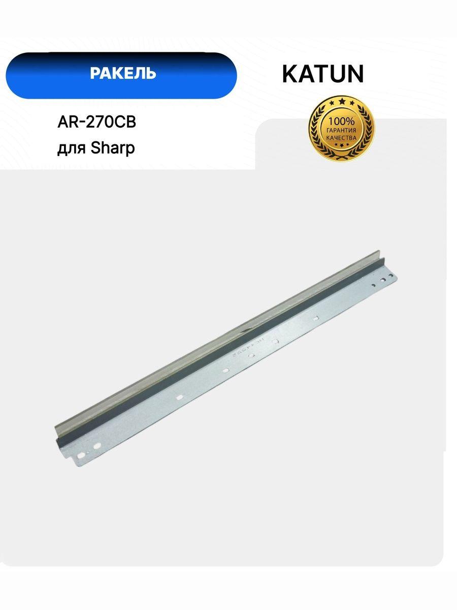 SHARP AR-270CB Ракель ARM236, ARM276, AR235, AR275, AR5625, AR5631