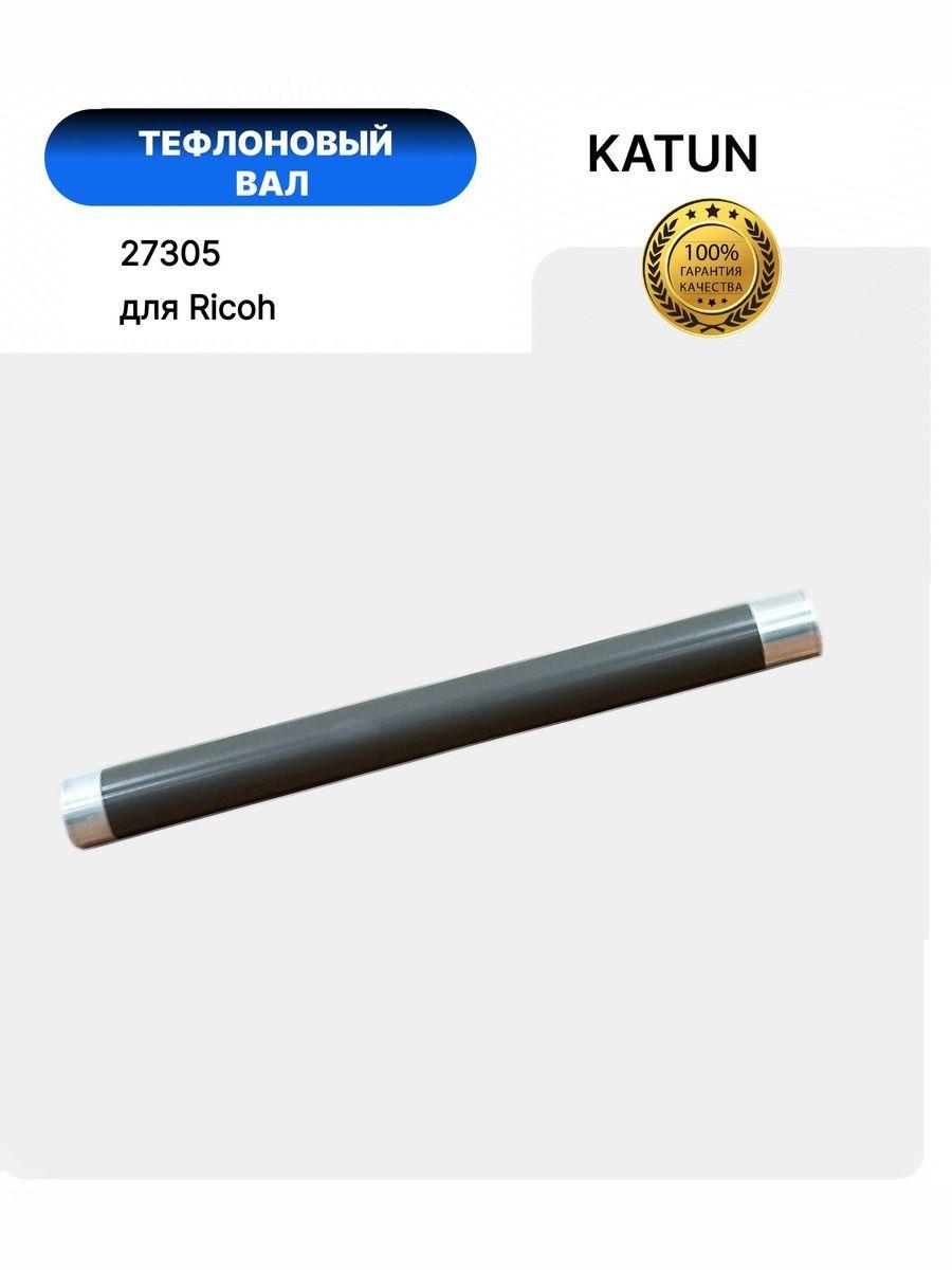 Вал тефлоновый Ricoh Aficio 1013/120/1515/MP161/171 (AE011061/AE011086)