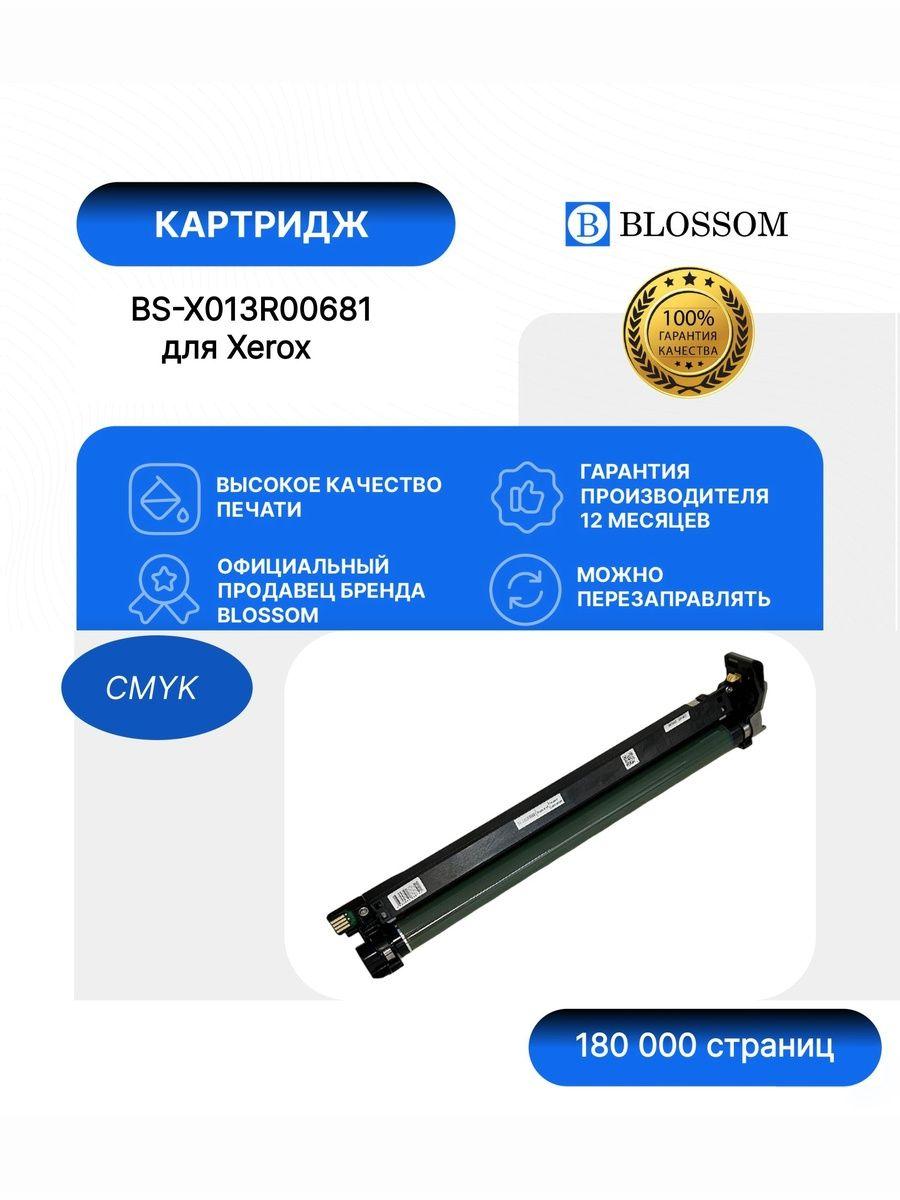 Драм-картридж Xerox 013R00681 для Altalink C8130/8135/8145/8155/8170, CMYK, Blossom