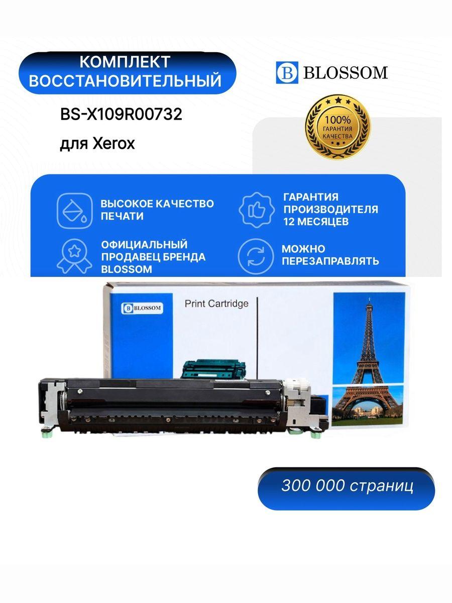 Комплект воcстановительный Blossom BS-X109R00732/40X0957 для Xerox Phaser 5500/5550/Lexmark W840/W85
