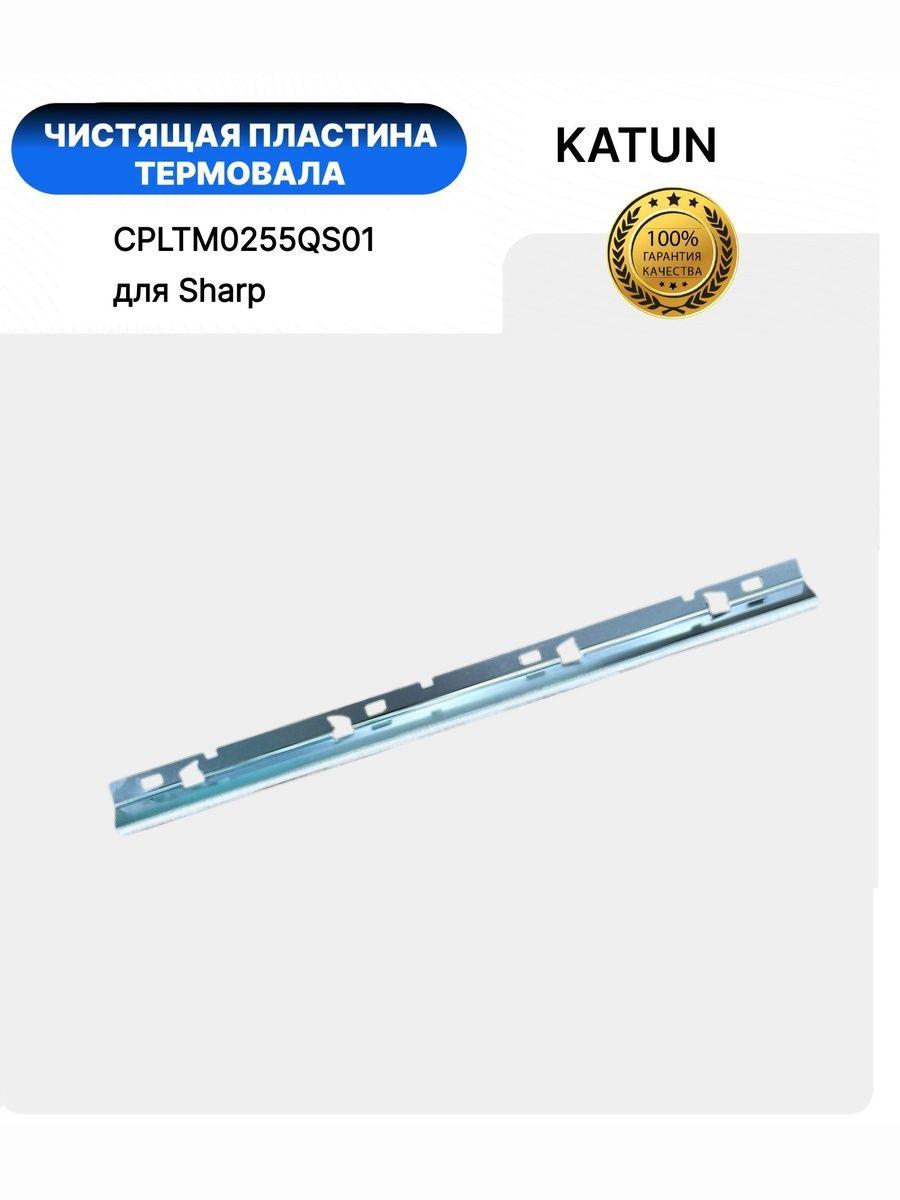 Sharp CPLTM0255QS01 CPLTM0255QS03 совм.Чистящая пластина термовала (фетр) AR-160 Katun