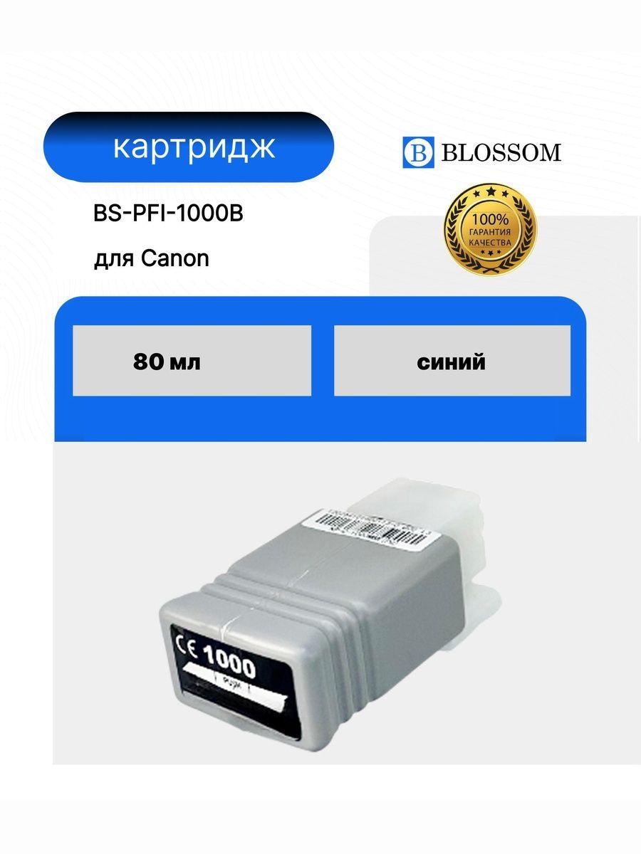 Струйный картридж Canon PFI-1000B для ImagePrograf PRO 1000, B, 80мл, Blossom