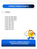 Canon Фотовал NP-7161/7160/7164/7163/7210/7214 20997 15020997 2