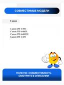 Струйный картридж Canon PFI-106B для ImagePrograf iPF6400/6450, B, 130мл, Blossom 2