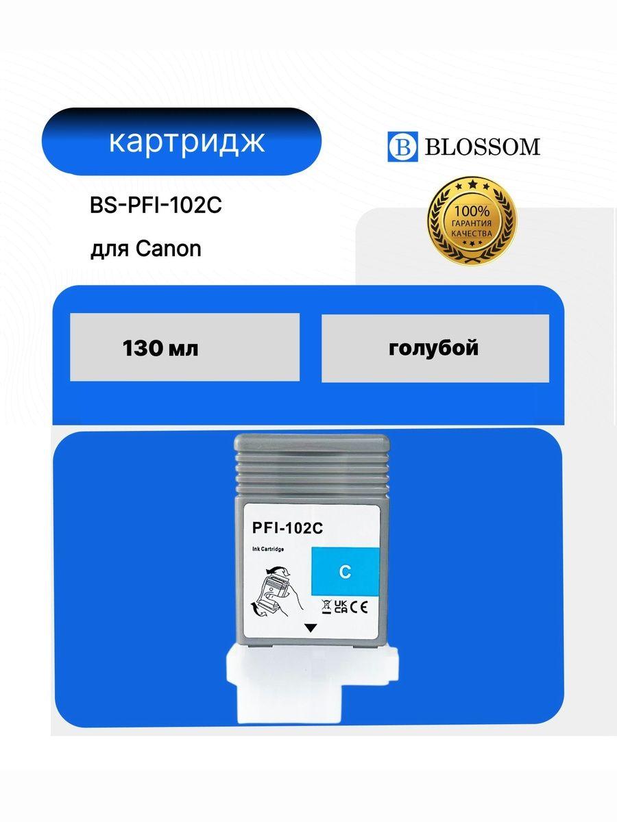 Струйный картридж Canon PFI-102C для ImagePrograf iPF 500/600/605/610/700, C, 130мл, Blossom