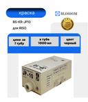 Краска RICOH JP10/817155 для Priport JP 5000/5500/5800/DD35/DD55, Bk, 1000мл, Blossom 1