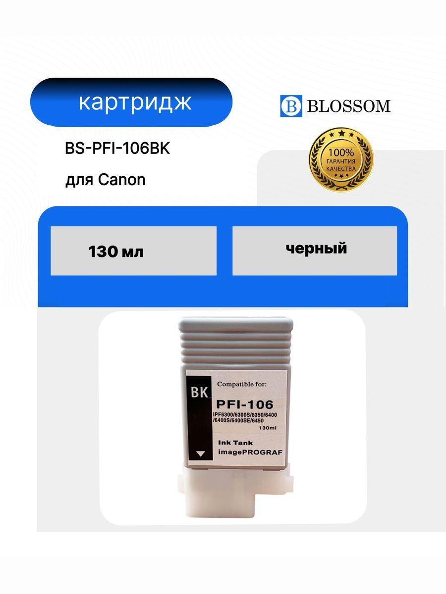 Струйный картридж Canon PFI-106BK для ImagePrograf iPF6400/6400s/6400se, Bk, 130мл, Blossom