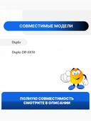 Мастер-пленка DUPLO A3 DRS85/DUP901091 для DP S850, Blossom 2