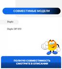 Мастер-пленка DUPLO A3 DRU85/DUP901091 для DP 850, Blossom 2
