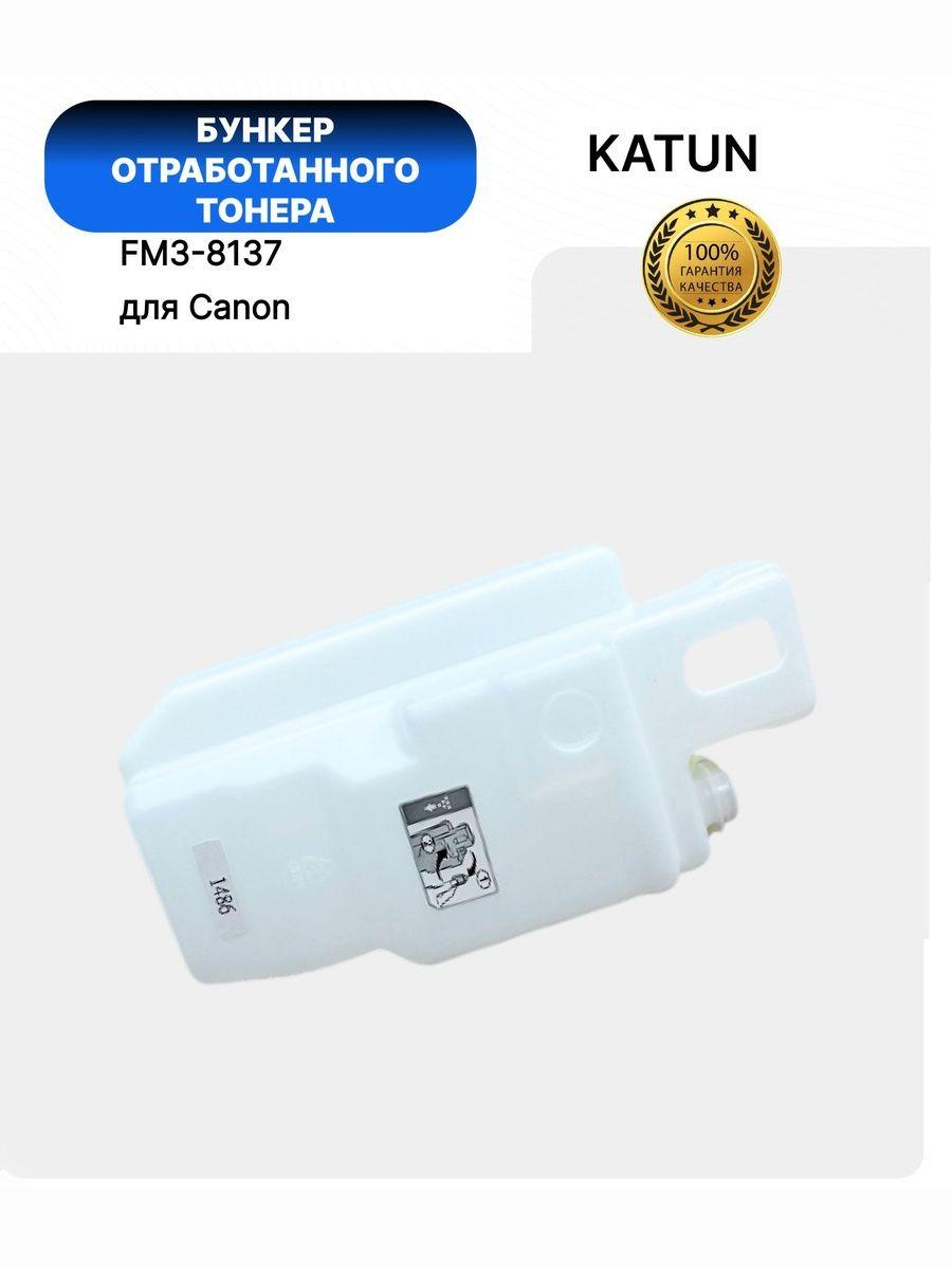 Бункер отработанного тонера Canon iR Adv C2020/2025/2030/2220/2225/2230 (FM3-8137)