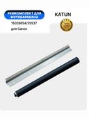 Canon iR 2016/2018/2020/2022/2025/2030 (Katun) Kit + ракель 1