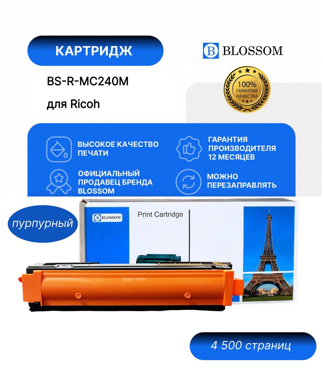 Картридж BS-R-MC240M (408453) для C240FW magenta 4500 стр, Blossom