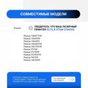 Заправочный комплект Blossom BS-PC-211RB для Pantum P2200/P2207/P2507/P2500W/M6500/M6550/M6607 2