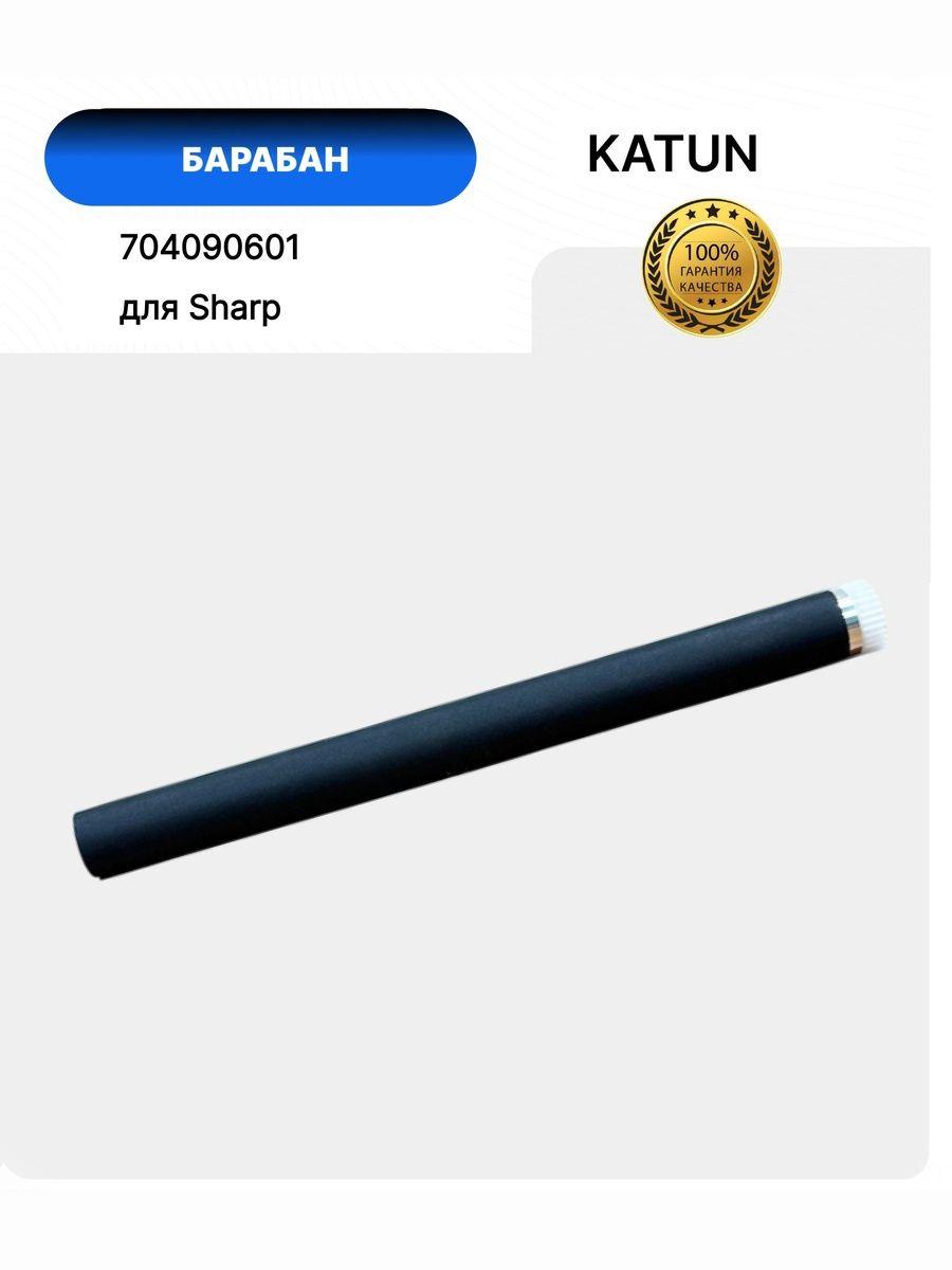 Барабан Katun для Sharp ARM 160/205/5015/AR 5320/5316 (KTN...947) AR202DM