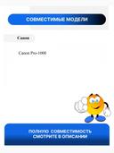 Струйный картридж Canon PFI-1000MBK для ImagePrograf PRO 1000, MBk, 80мл, Blossom 2