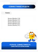 Барабан Konica-Minolta 1015/1120/1212/1216/2223 2