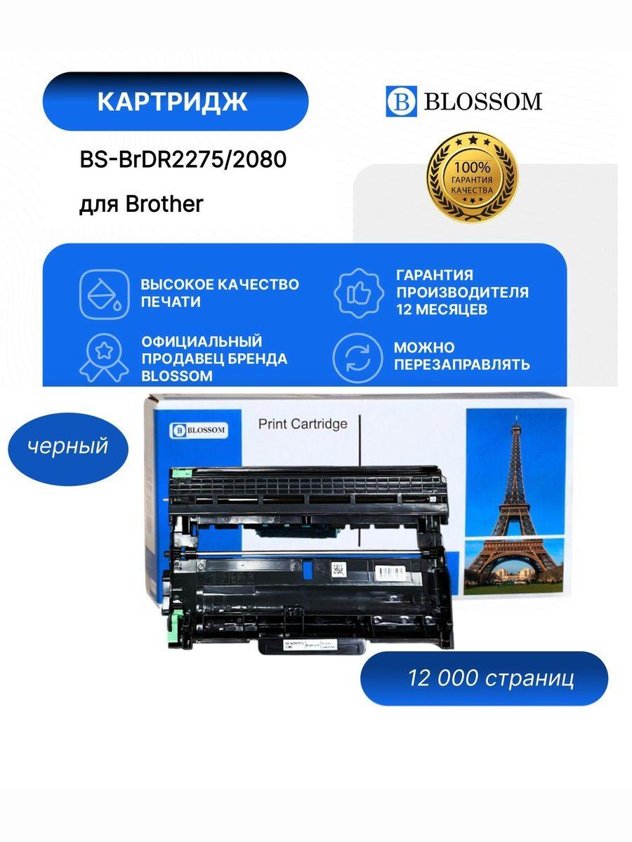 Драм-картридж Brother DR-2275/DR-2080 для HL2130/2240/DCP7055/7060/FAX2845/MFC7360, Bk, 12K, Blossom