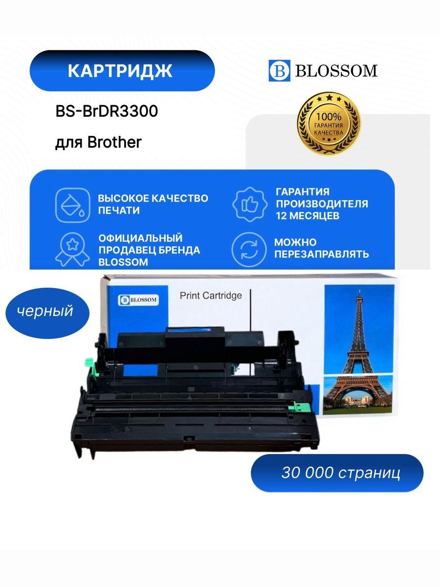 Драм-картридж Brother DR-3300 для HL5450/5470/6180/DCP8110/8150/8155/MFC8510/8710, Bk, 30K, Blossom