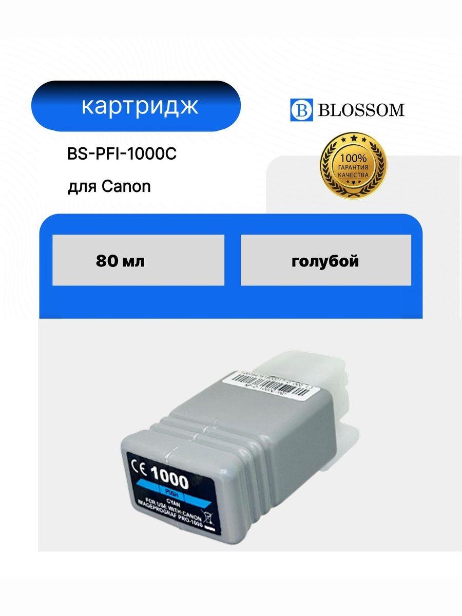 Струйный картридж Canon PFI-1000C для ImagePrograf PRO 1000, C, 80мл, Blossom