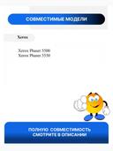 Комплект воcстановительный Blossom BS-X109R00732/40X0957 для Xerox Phaser 5500/5550/Lexmark W840/W85 2